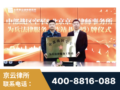合肥-北京京云律师事务所与《北京晚报》达成战略合作